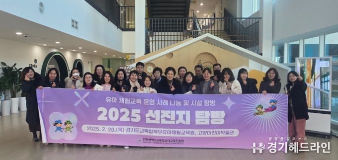 유아체험교육 선진지 탐방