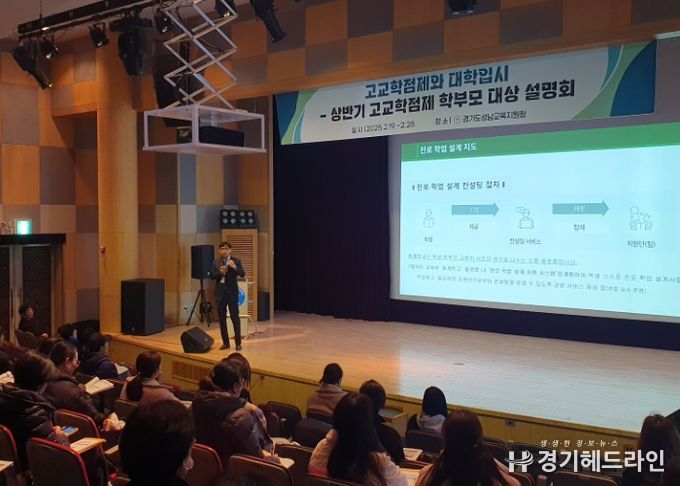 ‘경기도성남교육지원청 학부모를 위한 고교학점제 설명회 개최 ’