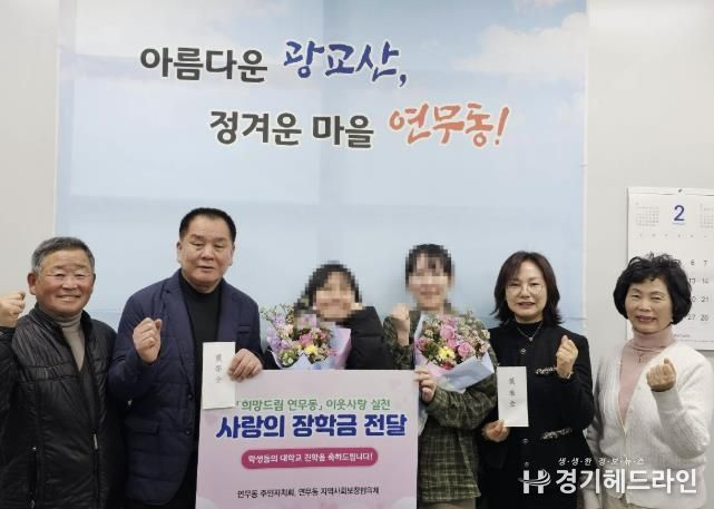 수원특례시 장안구 연무동, 신입생에 사랑의 장학금 전달