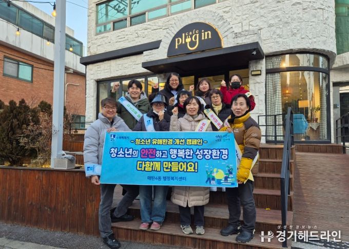 수원특례시 영통구 매탄4동, 청소년 유해업소 지도·단속 캠페인 실시