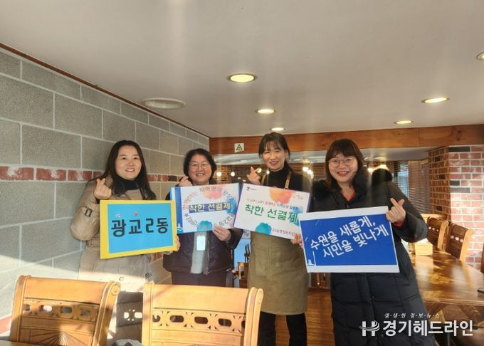 수원특례시 영통구 광교2동, ‘착한 선결제 캠페인’추진
