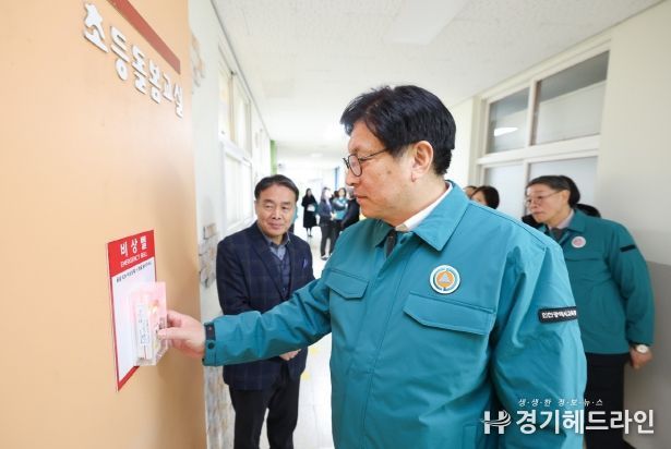 도성훈 인천광역시교육감, 늘봄학교 안전관리 특별 점검 현장 방문