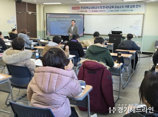 인천광역시교육청, ‘한국어학급 담임교사 및 한국어교육 관심 교원 역량강화 연수’ 실시