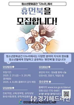인천광역시교육청중앙도서관, 휴먼북 공개모집