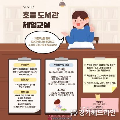 인천광역시교육청서구도서관, ‘도서관 체험교실’ 견학 프로그램 운영 안내