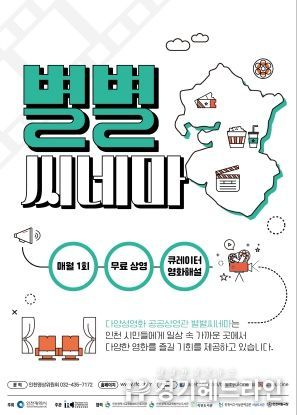 인천광역시교육청연수도서관, 다양성 영화 공공 상영관 ‘별별씨네마’ 운영 협약 체결