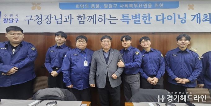 수원특례시 팔달구, 청장님과 사회복무요원이 함께하는 특별한 다이닝 개최
