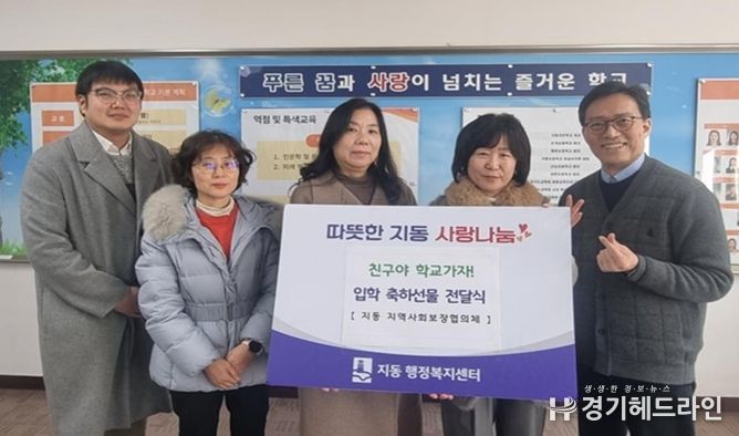 수원특례시 팔달구 지동, 2025년 새로운 출발“친구야 학교가자!”