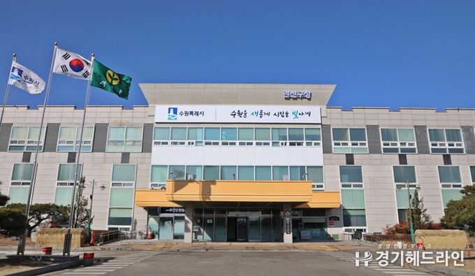 수원특례시 권선구청