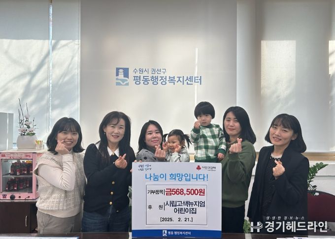 시립고색뉴지엄어린이집, 수원특례시 권선구 평동에 이웃돕기 성금 기탁