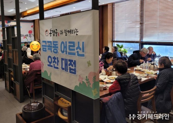 훈장골, 금곡동 경로당 어르신 오찬 대접