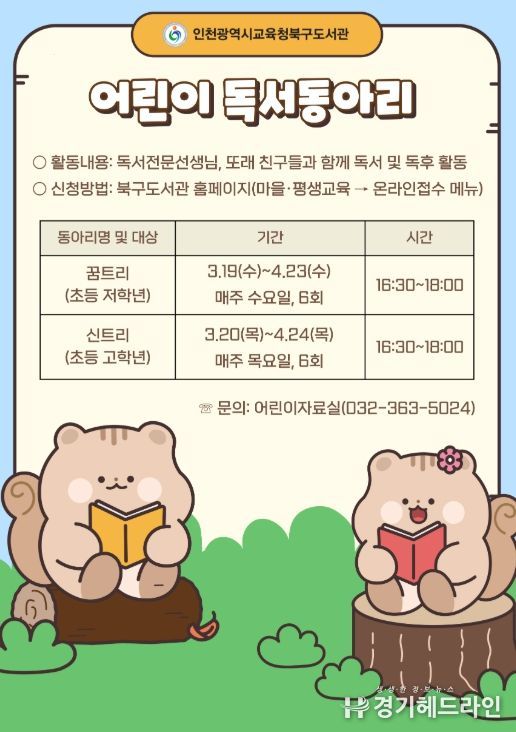 초등학생 대상 ‘어린이 독서동아리’ 운영