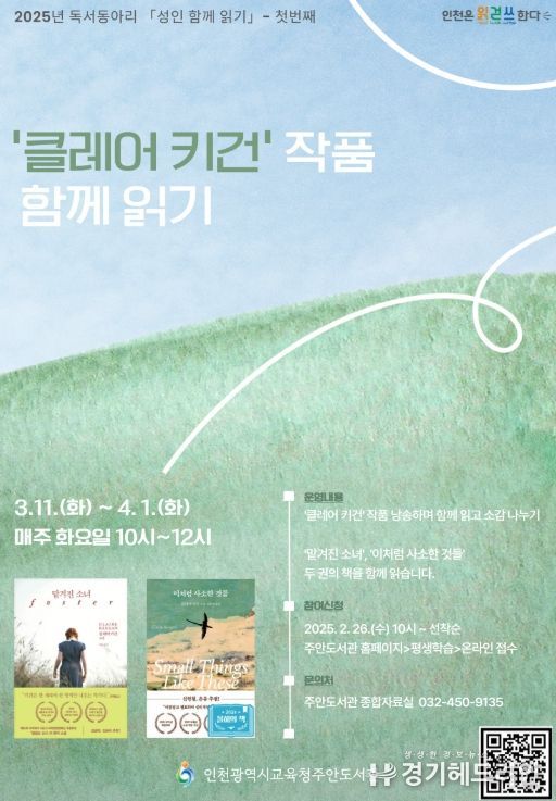 클레어 키건’ 작품 함께 읽기 참여자 모집