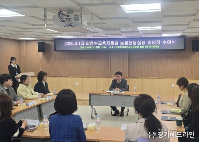 의정부교육지원청, 2025년 새롭게 시작하는 늘봄전담실장 의정부 늘봄학교의 미래를 이끈다!