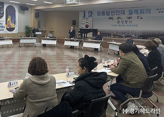영통구, 영통발전연대 2월 월례회의 개최