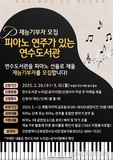 , 연수도서관’ 재능 기부자 모집