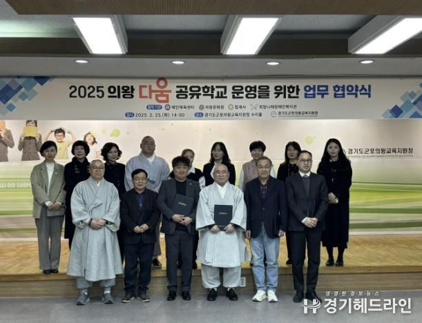 군포의왕교육지원청, 의왕 다움 공유학교 운영을 위한 업무 협약 체결
