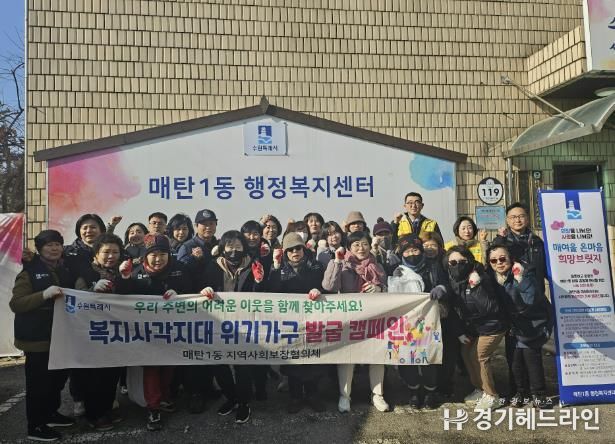 수원특례시 영통구 매탄1동 명예사회복지공무원 복지사각지대 발굴 캠페인 실시