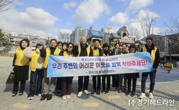 수원특례시 장안구 정자3동, 복지사각지대 발굴 캠페인 진행
