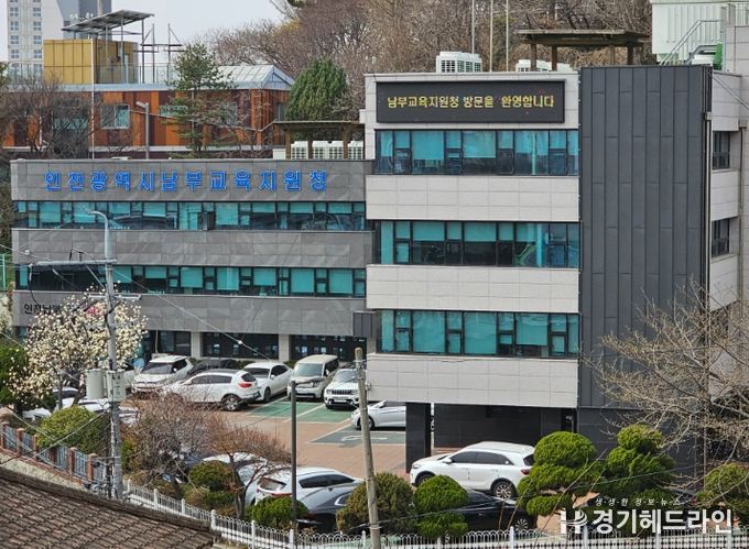 인천남부교육지원청