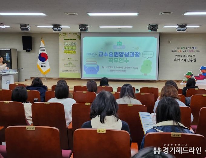 교수요원 양성과정 직무연수