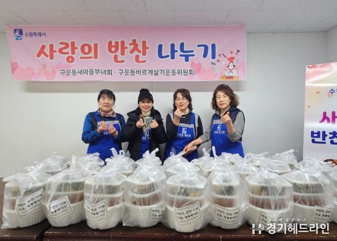 권선구 구운동 바르게살기운동위원회, 반찬봉사 실시