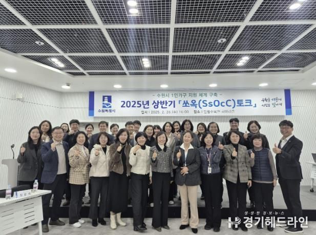 ‘수원특례시 1인 가구 지원사업 부서 간담회-쏘옥(SsOcC)토크’ 참석자들이 함께하고 있다