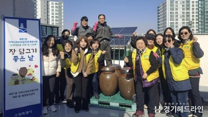 수원특례시 권선구 세류1동 지역사회보장협의체, 소외계층을 위한 전통장 담그기 사업 진행