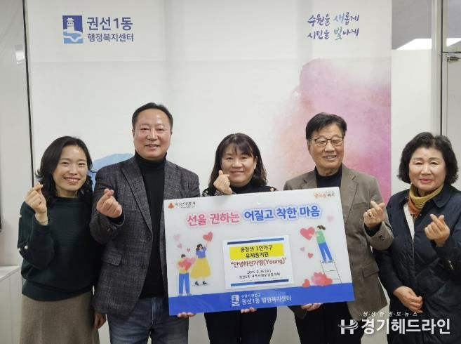 수원특례시 권선구 권선1동 지역사회보장협의체, 중장년 1인가구 유제품 지원