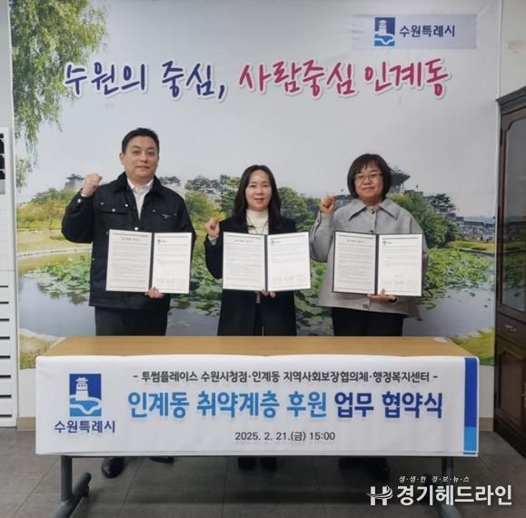 수원특례시 팔달구 인계동·투썸플레이스 수원시청점 업무 협약 체결