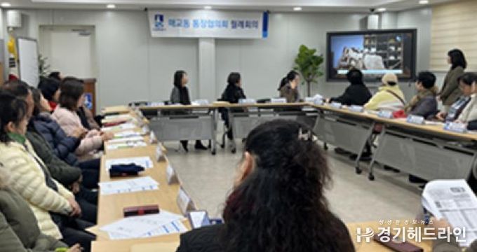 수원특례시 팔달구 매교동, 통장협의회 대상 탄소중립 교육 실시