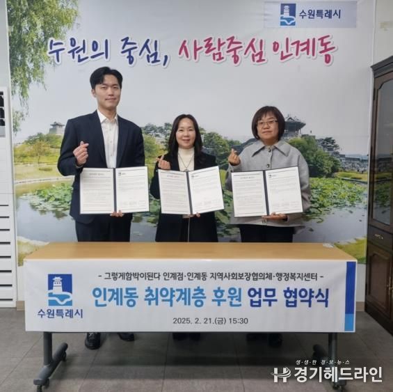 수원특례시 팔달구 인계동·그렇게함박이된다 인계점 업무 협약 체결