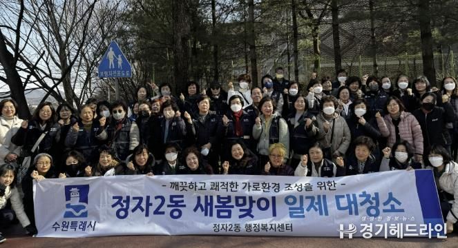 수원특례시 장안구 정자2동, 해빙기 산책로 정비 및 배수로 청소 실시
