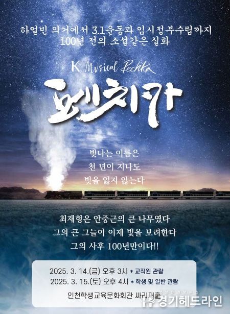 페치카’로 삼일절의 숭고함을 되새기다