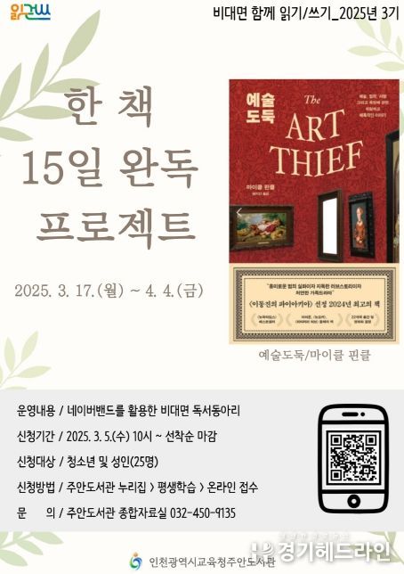 3기 비대면 함께 읽기 ‘예술 도둑’ 참여자 모집