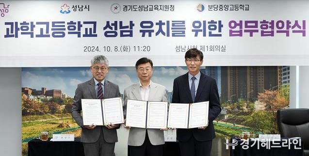 성남교육지원청–성남시청–분당중앙고 협약 사진