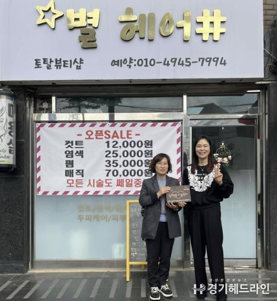 수원특례시 장안구 정자2동, 별헤어샵에 나눔천사 현판 전달