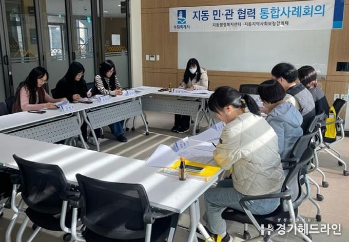 수원특례시 팔달구 지동, 2025년 제1차 민·관협력 통합사례회의 개최