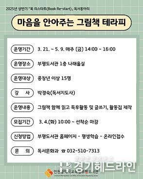 인천광역시교육청부평도서관, 독서는 평생의 보약! ‘북 리스타트’ 독서동아리 참여자 모집