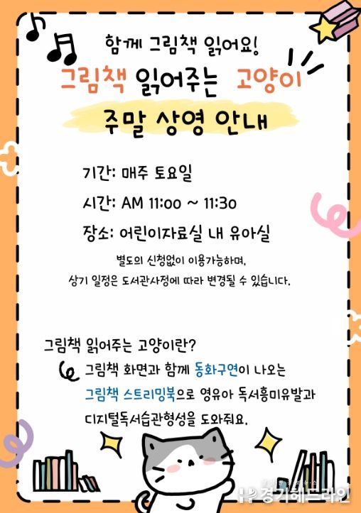 ‘그림책 읽어주는 고양이’ 운영