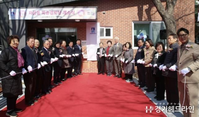 수원특례시 장안구, 신축 파송경로당 개소식 열어