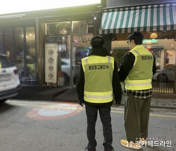 수원특례시 장안구, 불법광고물 야간단속 실시