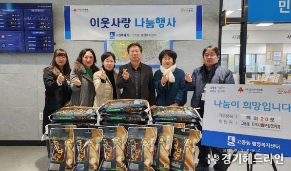 수원특례시 팔달구 고등동 지역사회보장협의체, 관내 지역아동센터에 백미 20포 전달