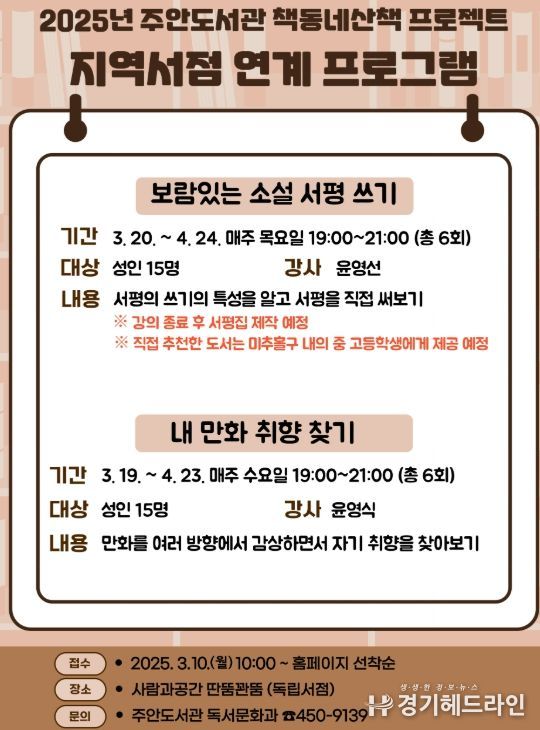 지역서점 연계 독서 프로그램 참가자 모집