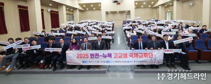 뉴욕 고교생, 글로벌 리더 꿈 키우는 국제교류단 발대식