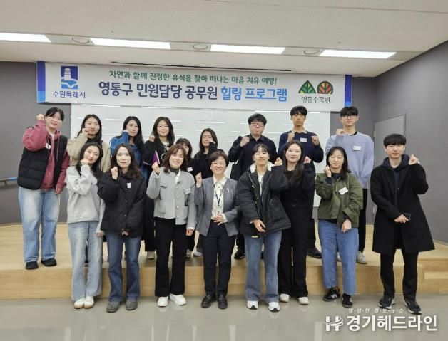 수원특례시 영통구 민원담당 공무원들의 행복한 마음챙김 코칭