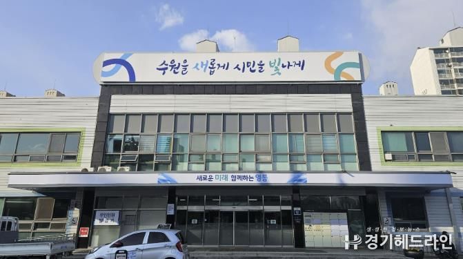 영통구청