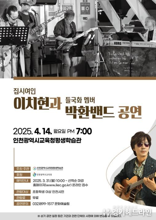 4월 ‘집시여인 이치현과 들국화 멤버 박환밴드 공연’ 개최