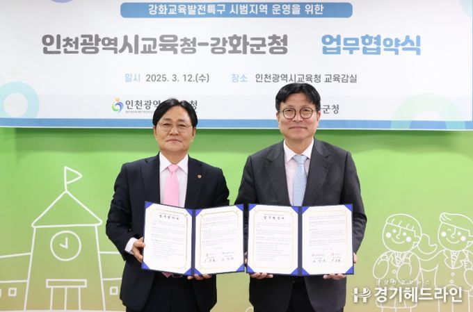 ,강화군과 교육발전특구 협력 강화를 위한 협약
