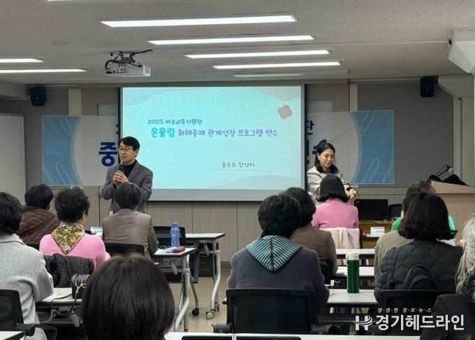 파주교육지원청, 2025 파주온(溫)울림 화해중재단 역량강화 연수로 관계성장 지원